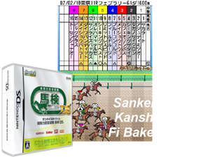Sankei Sports Kanshuu - Wi-Fi Baken Yosou Ryoku Training - Umania 2007 Nendo Ban (Japan) Cover